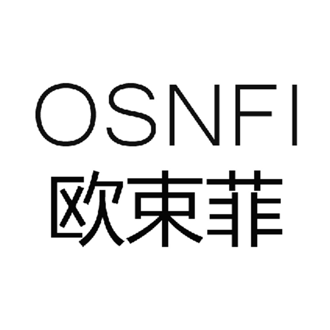 欧束菲 OSNFI