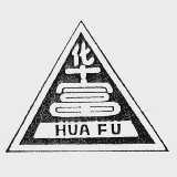 华富