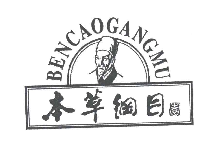 本草纲目