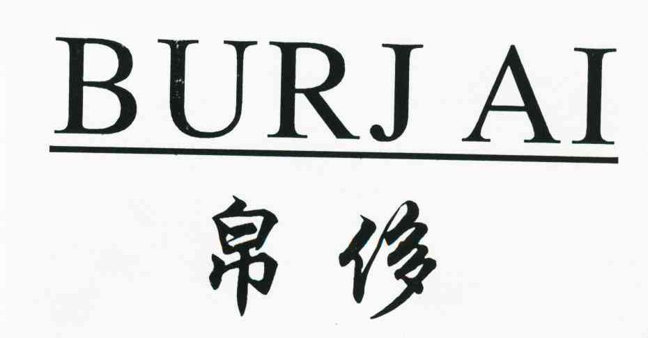 帛侈;BURJAI