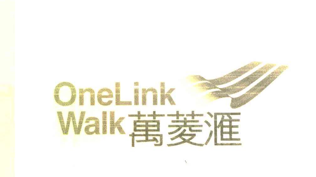 万菱汇 ONELINKWALK