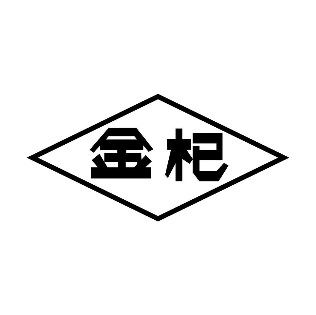 金杞