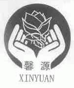 馨源