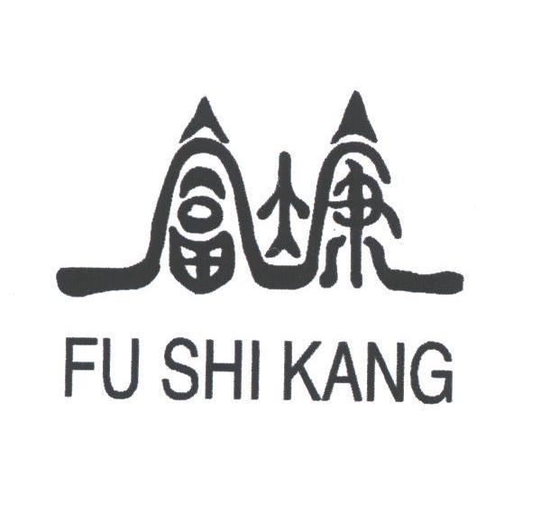 富士康