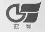 冠丰