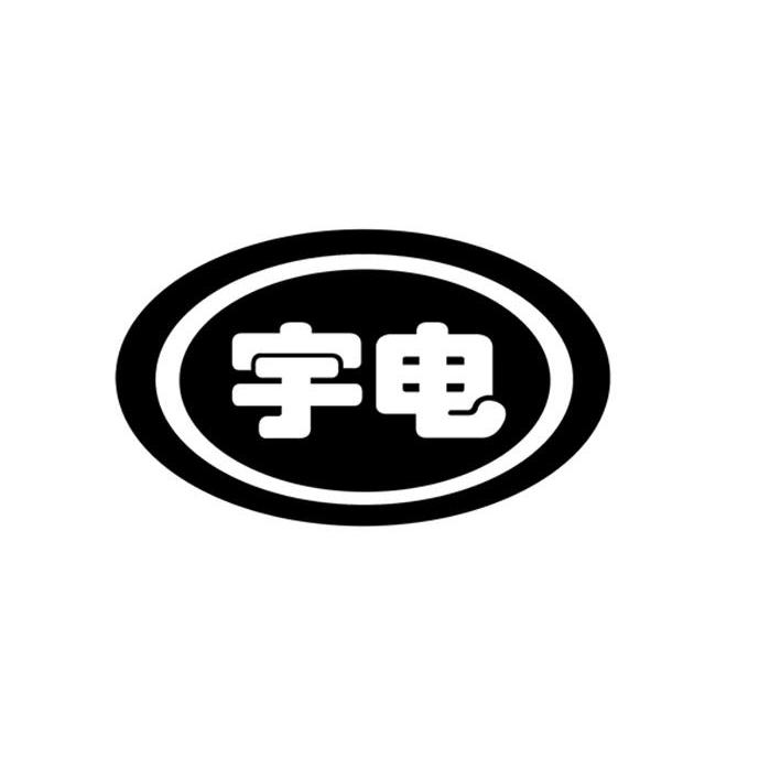 宇电
