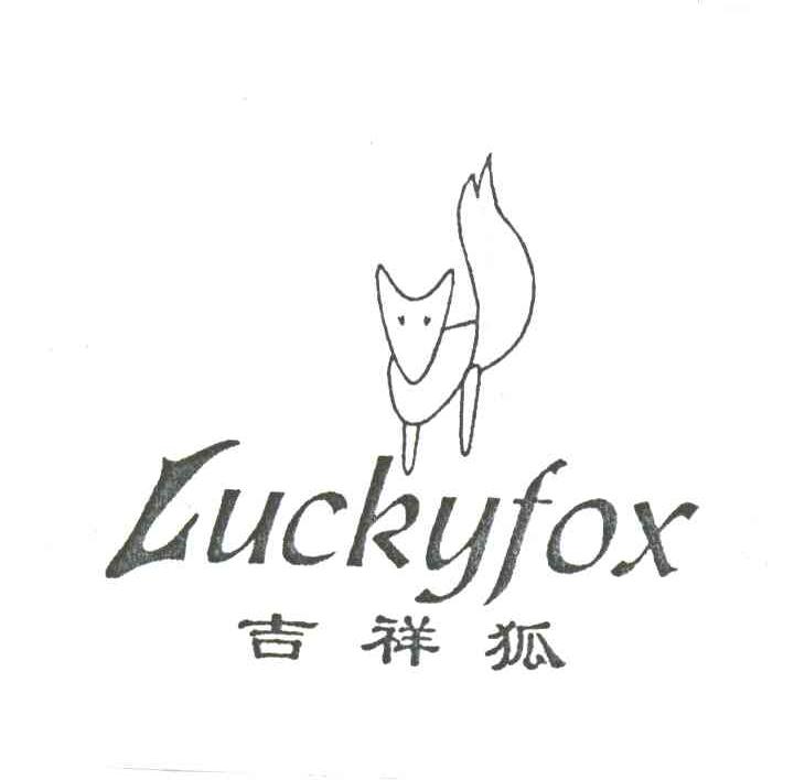 吉祥狐;LUCKYFOX