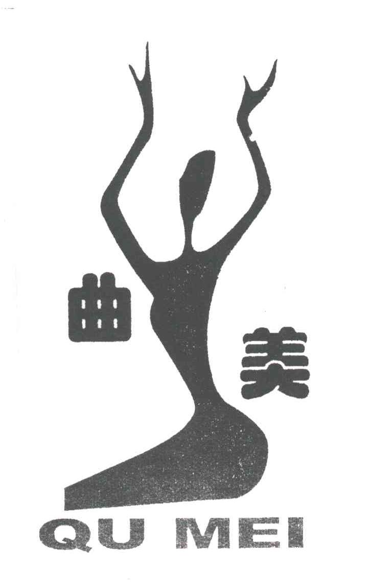 曲美