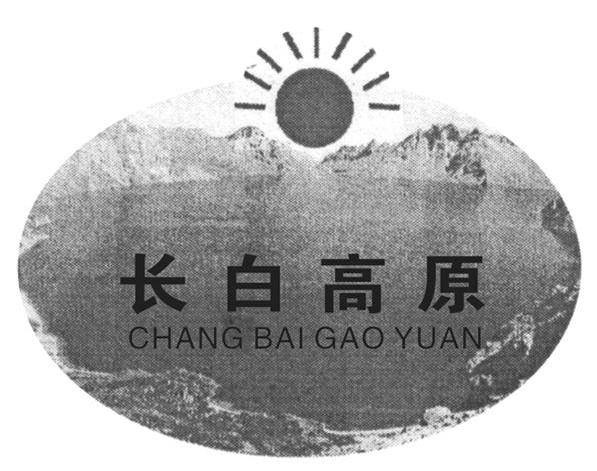 长白高原