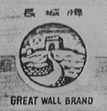 长城