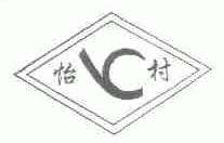 怡村