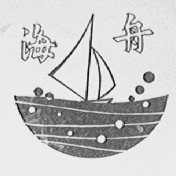 海舟