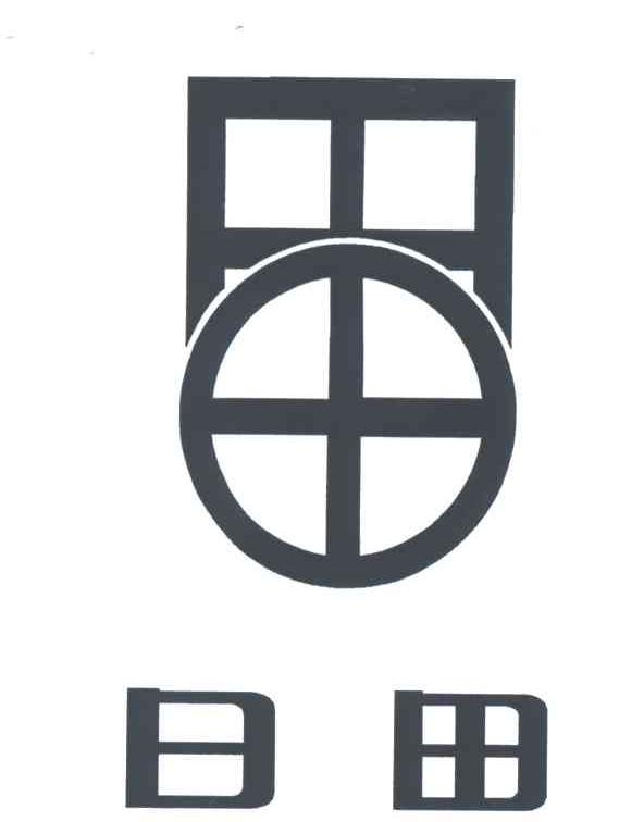 日田