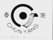 春阳