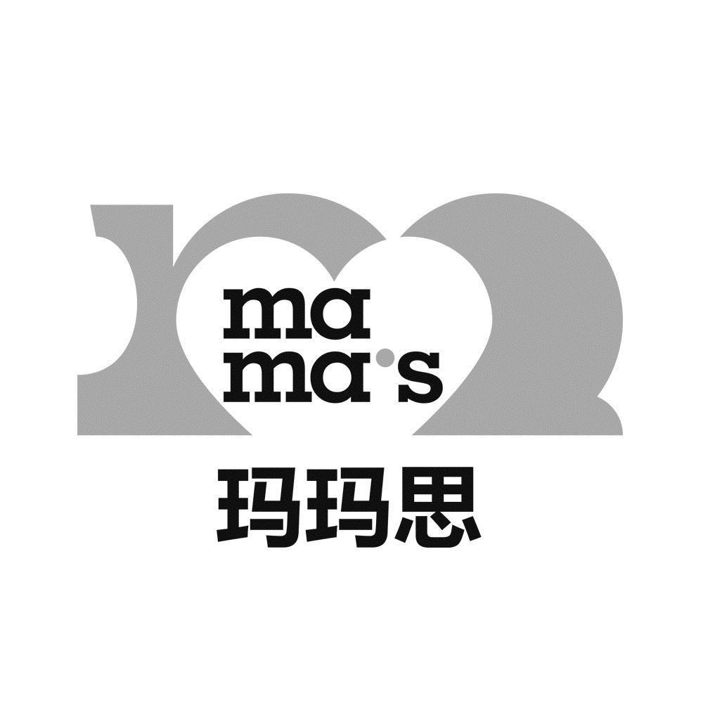 玛玛思  MAMAS