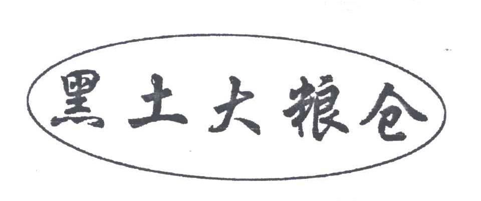黑土大粮仓