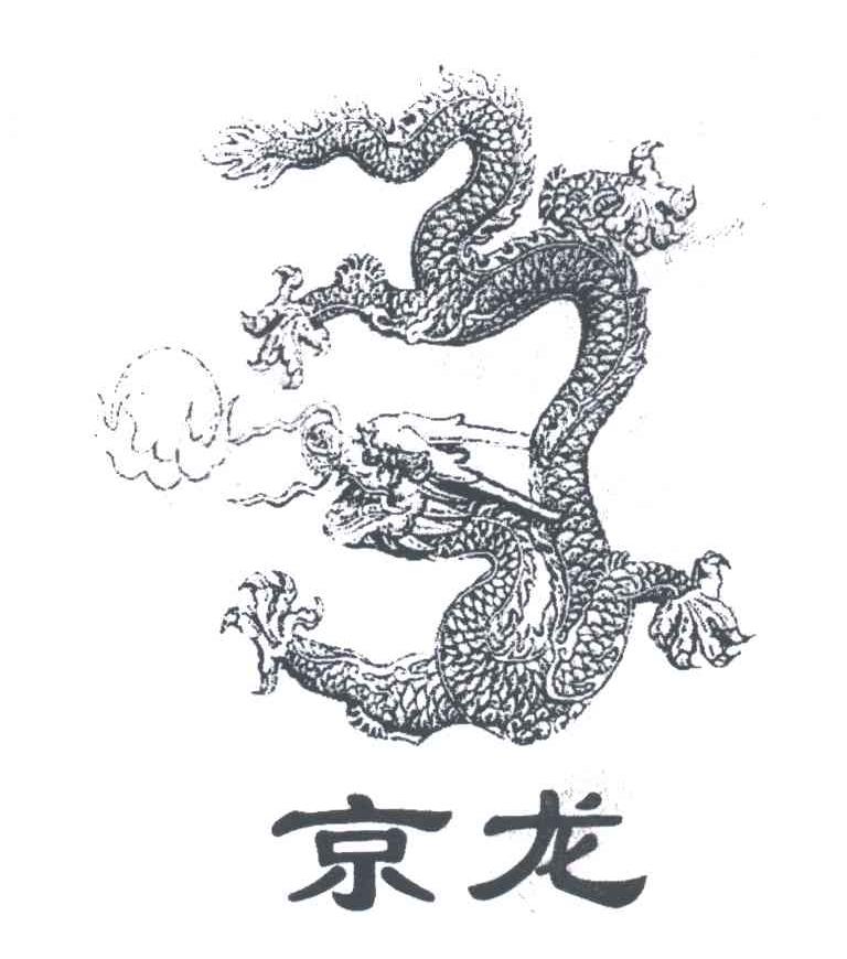京龙