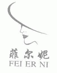 菲尔妮