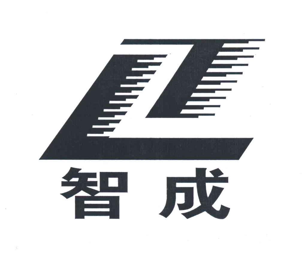 智成