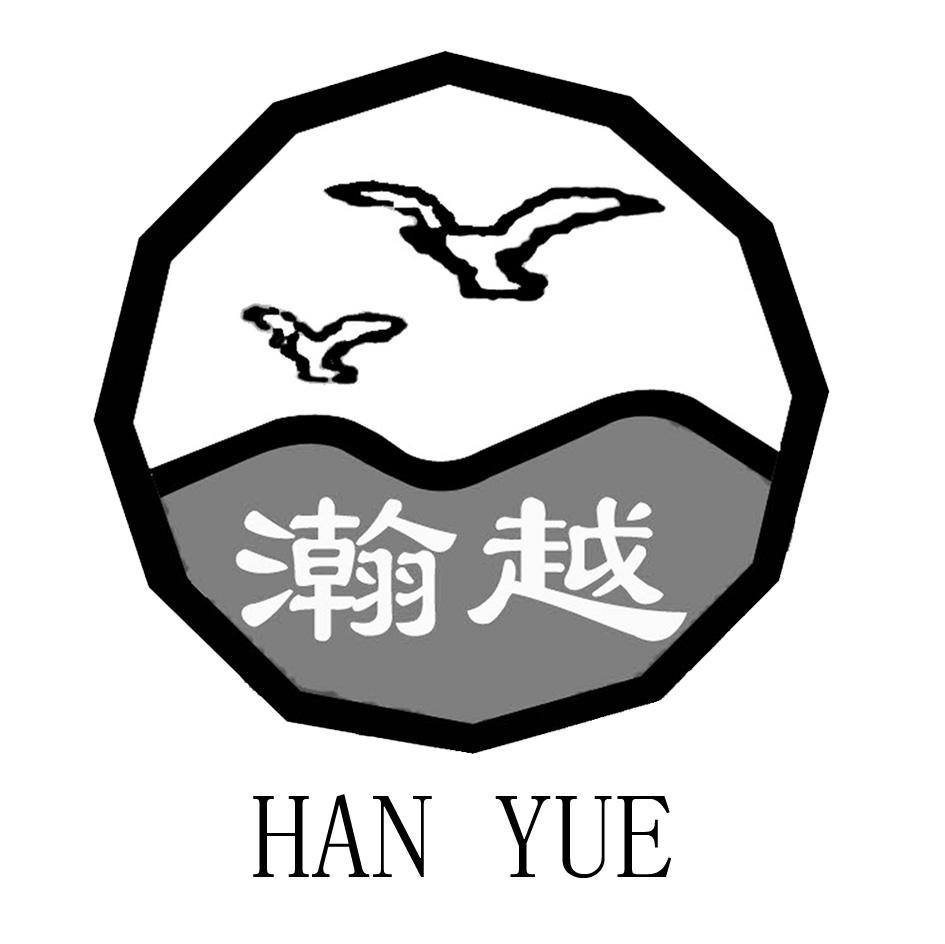 瀚越
