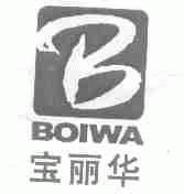 宝丽华;BOIWA