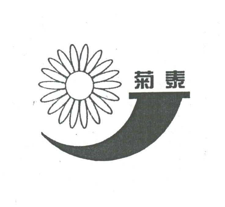 菊泰;J