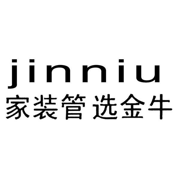 家装管选金牛 JINNIU