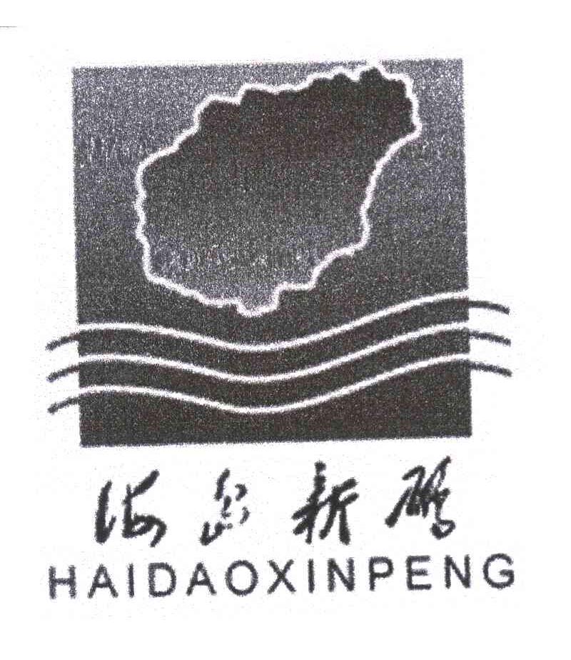 海岛新鹏