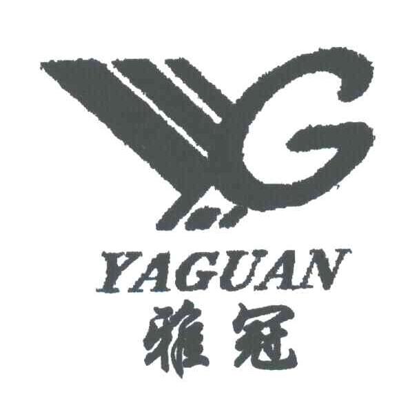 雅冠