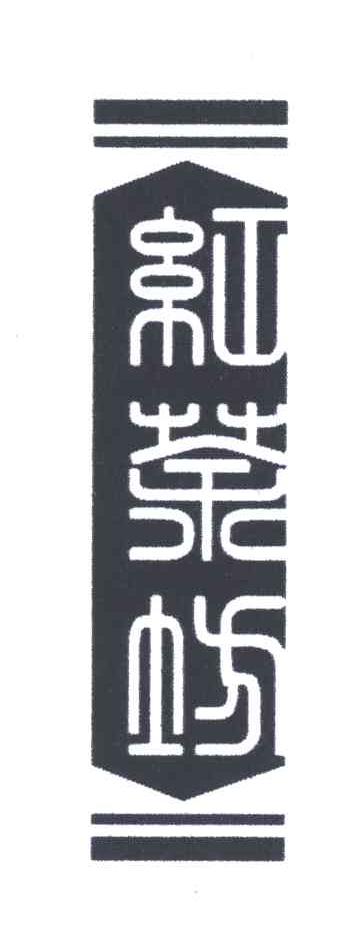 红茶坊
