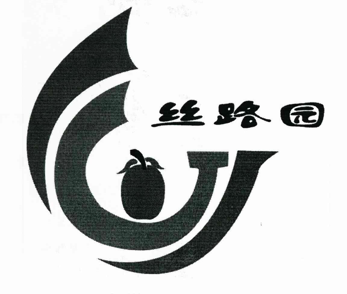 丝路园