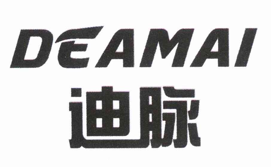 迪脉 DEAMAI
