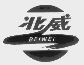 北威