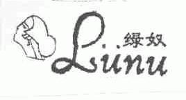 绿奴