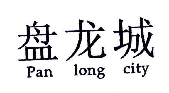 盘龙城;PAN LONG CITY
