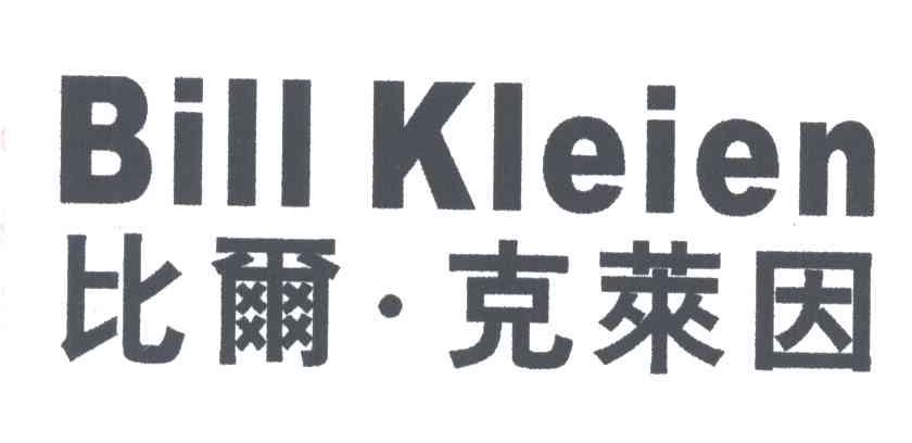 比尔克莱因;BILL KLEIEN