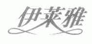 伊莱雅
