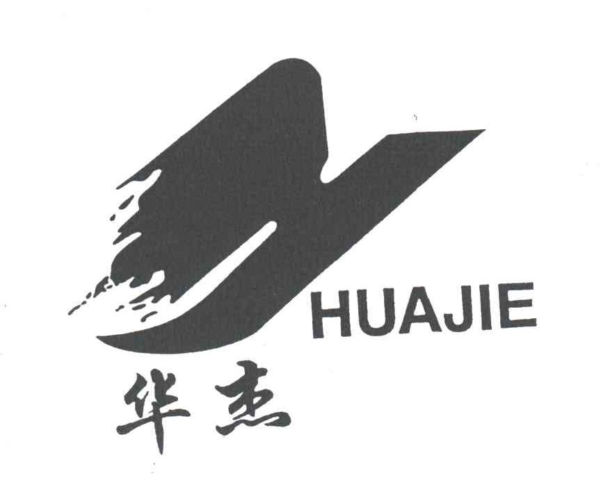 华杰
