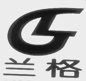 兰格