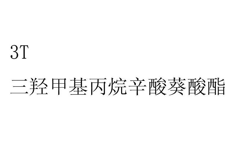 三羟甲基丙烷辛酸葵酸酯 3 T