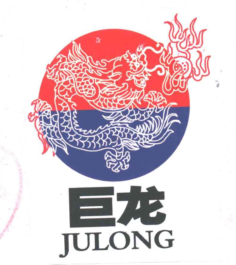 巨龙及图