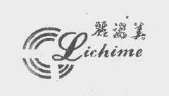 丽姿美   LICHIME