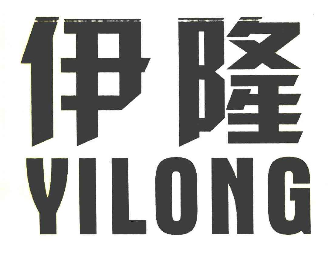伊隆