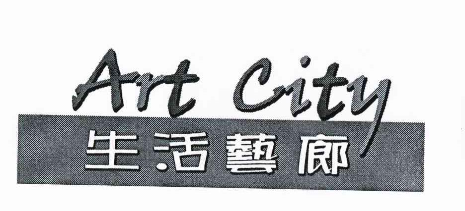 生活艺廊 ART CITY