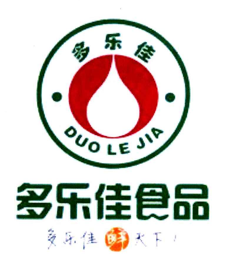多乐佳食品