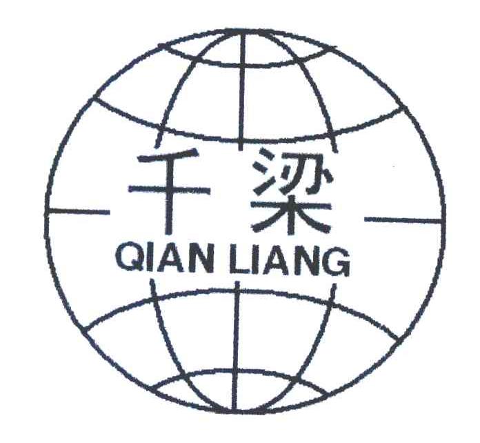 千梁