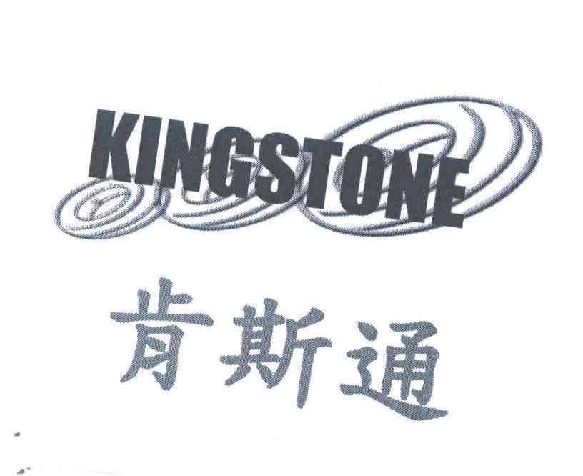 肯斯通;KINGSTONE