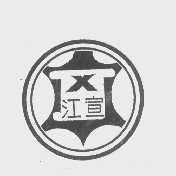 江宣