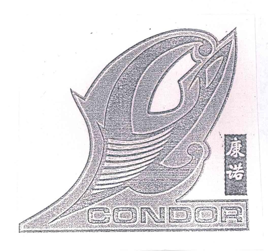 康诺