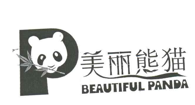 美丽熊猫;BEAUTUUL PANDA